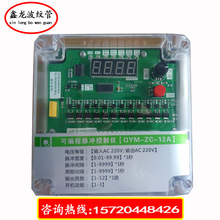 QYM-ZC-10A脉冲控制仪 除尘脉冲清灰控制仪  脉冲喷吹控制仪