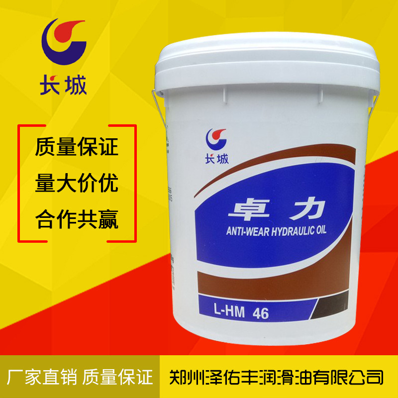 长城润滑油长城卓力46号抗磨液压油批发长城68号100号抗磨液压油