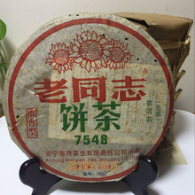 海湾茶业老同志2007年7548生茶批号702七子饼茶357g普洱茶熟茶