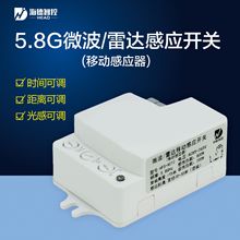 微波感应开关 5.8G微波感应器替代红外人体感应开关