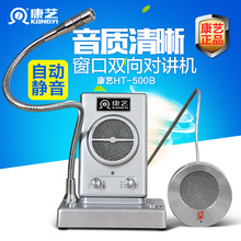 康艺JBYD-HT-500B窗口对讲机扩音器有线自动静音银行邮局医院柜台