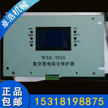 WXK-T02S馈电智能综合保护装置 货真价实