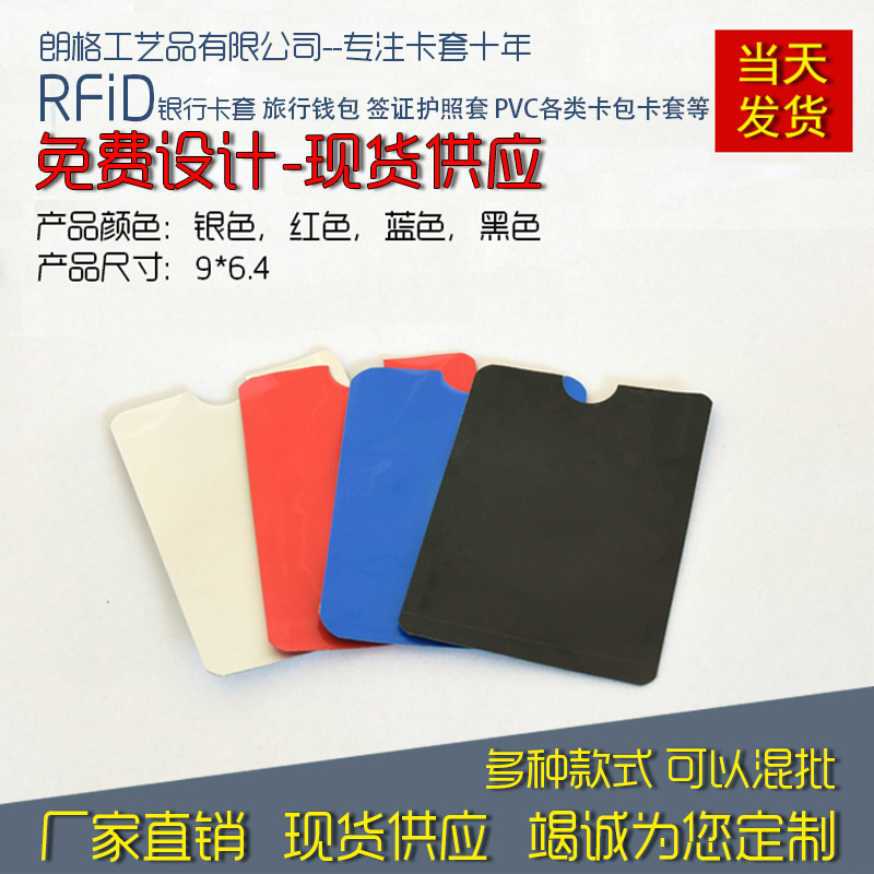 现货批发空白铝箔防消磁银行卡套 RFID屏蔽袋 NFC防盗刷身份证套
