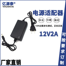 12V2A双线开关电源 24W桌面电源适配器 安防监控厂家批发