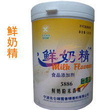 厂家现货 批发 食品级 鲜奶精 食用香精 鲜奶香精