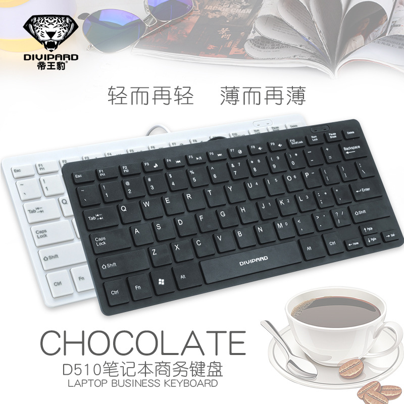 帝王豹D510有线键盘USB超薄巧克力笔记本外接小键盘源头工厂直销