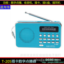 T-205带天线FM调频收音机手机电脑小音响外贸款便携户外小音箱