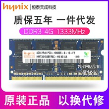 现代SKhynix海力士DDR3 4GB 1333MHz笔记本内存条PC3-10600S