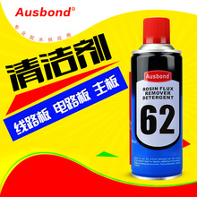 Ausbond62电路板清洗剂PCB清洗剂松香助焊清洁剂电脑电路板除油剂