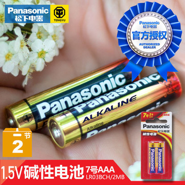 松下7号电池2节装 1.5v 七号碱性干电池空调遥控器玩具aaa批发