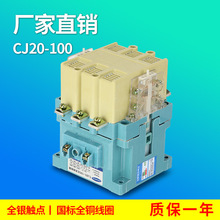 直销交流接触器CJ20-100A 220v 380v  CJ20接触器 集团款质保一年