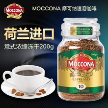 荷兰进口 MOCCONA 摩可纳意式浓缩冻干速溶咖啡 200G