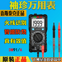 DM91A数字万用表高精度智能防烧多用表电工全自动DM91家用多用表