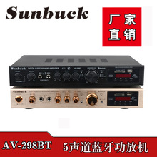 Sunbuck5声道家用家庭影院功放大功率舞台蓝牙收音功放机厂家直销