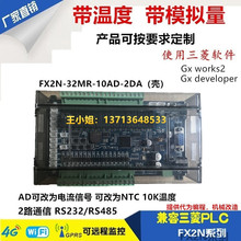 PLC工控板国产 FXJK2N-32MR-10AD-2DA/64/48/20/14板式PLC