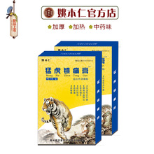 猛虎镇痛膏药老黑膏蝎毒苗方九七五毒追风姚本仁杨工坊自发热贴