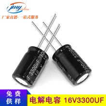 ytf品牌电容 3300UF/16V 13*21mm 16V3300UF 主板直插电解电容