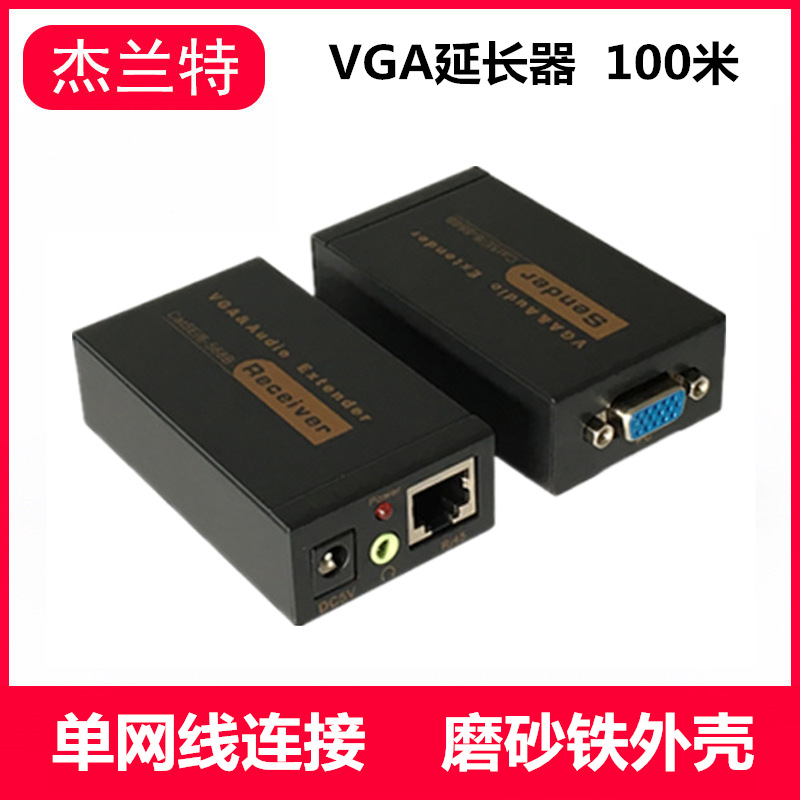 VGA延长器 100米单网线传输转rj45信号放大器音视频同步高清1080P