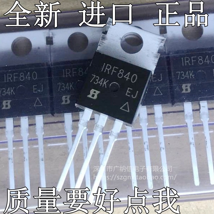 全新原装 IRF840 IRF840PBF场效应管 逆变器N沟道MOS管 8A 500V