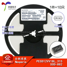 原装正品 PESD12VV1BL,315 SOD-882 12V 贴片ESD二极管 10只