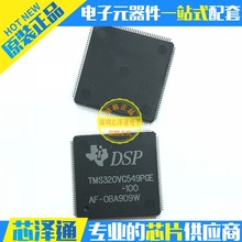 芯泽通 TMS320VC549PGE-100 QFP144 DSP芯片 全新 原装现货