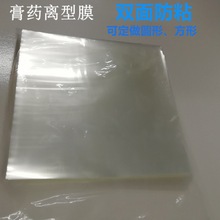 方形pet双面离型膜切片膏药贴不干胶隔离条片塑料tpu膜薄膜批发