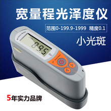 钧能达JND-MM6智能型光泽度仪便携式高精度陶瓷砖大理石光洁度计