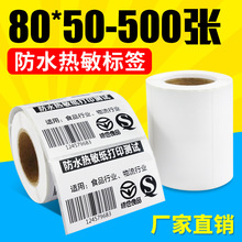 火鸡热敏标签纸 80 50 足500张 热敏不干胶标签80*50 mm 简装整箱