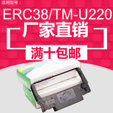 红黑ERC30/34色带架TM-U220 U230 U210 TM-U370 U300C ERC38色带