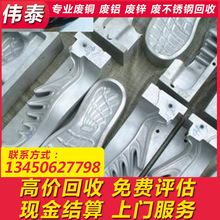广州白云区石井长期回收鞋厂报废鞋模.废铝模具.铜模 铁模高价回