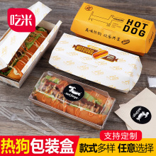 吃米 芝士热狗盒包装盒打包盒子一次性长方形蛋包肠包装盒可印刷