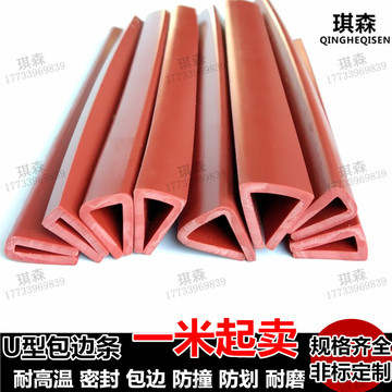 u型硅胶包边密封条玻璃机械设备边缘封边保护条u型防撞胶条-阿里巴巴