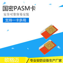 国密门禁PASM卡复旦PSAM卡国密SM1/TripleDES算法 需配读卡器使用