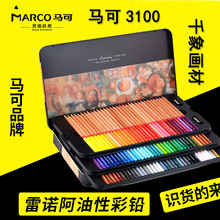 macro马可雷诺阿3100专业油性彩铅笔24色36色48色72色100色3120