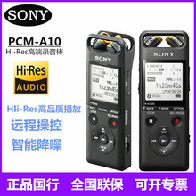 Sony/索尼PCM-A10 高清专业线性录音笔蓝牙控制智能降噪录音