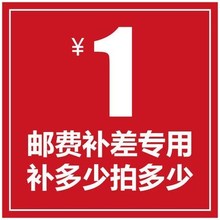 专用补拍链接 邮费差价 补差价专拍 补多少元拍多少件1元