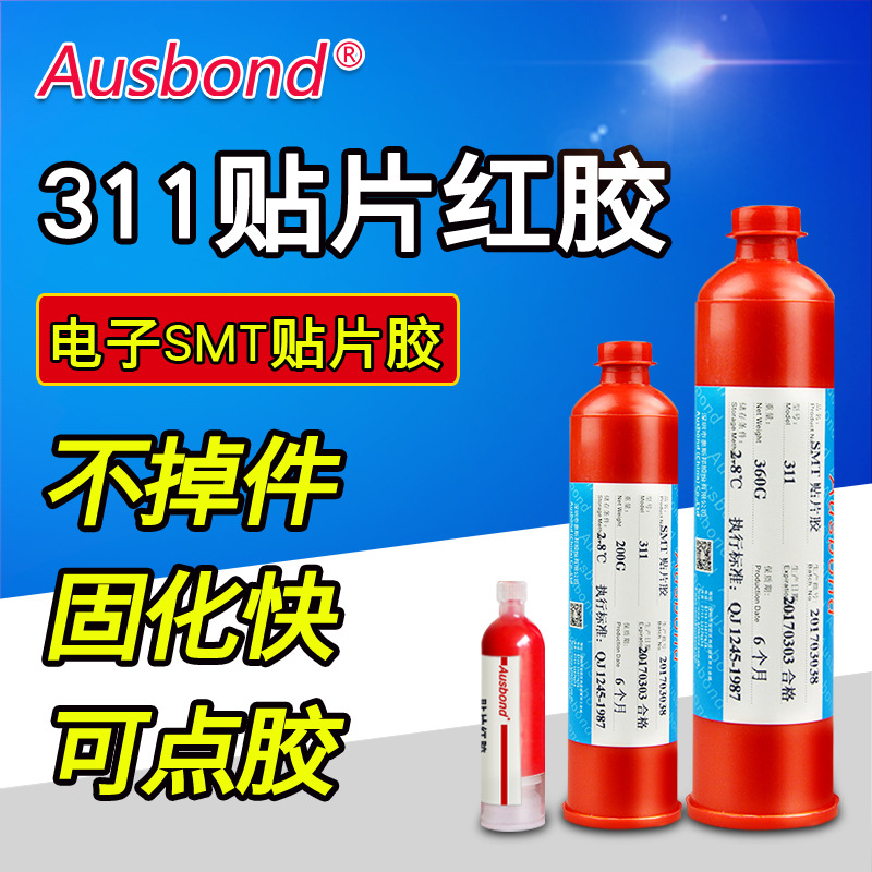 Ausbond311SMD贴片红胶SMD红胶点胶刮胶环保PCB板通用型电子贴片