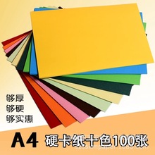 厂家供应A3A4A5A6彩色卡纸 学生DIY制作 手工折纸 纸雕纸艺色卡纸