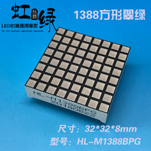 虹绿HL-M1388BPG-B方型点阵翠绿色3.0点阵纯绿1388LED点阵1088LED