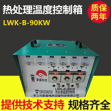 供应LWK－B型热处理温度控制箱，船厂用预热控温柜