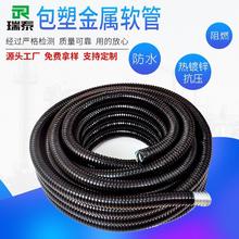 包塑金属软管包塑软管蛇皮管电线保护管标准型JSH 16 20 25 32