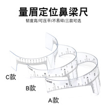 纹绣面具尺标准尺纹眉定位尺眉尺 量节眉毛左右匀称尺子鼻梁尺