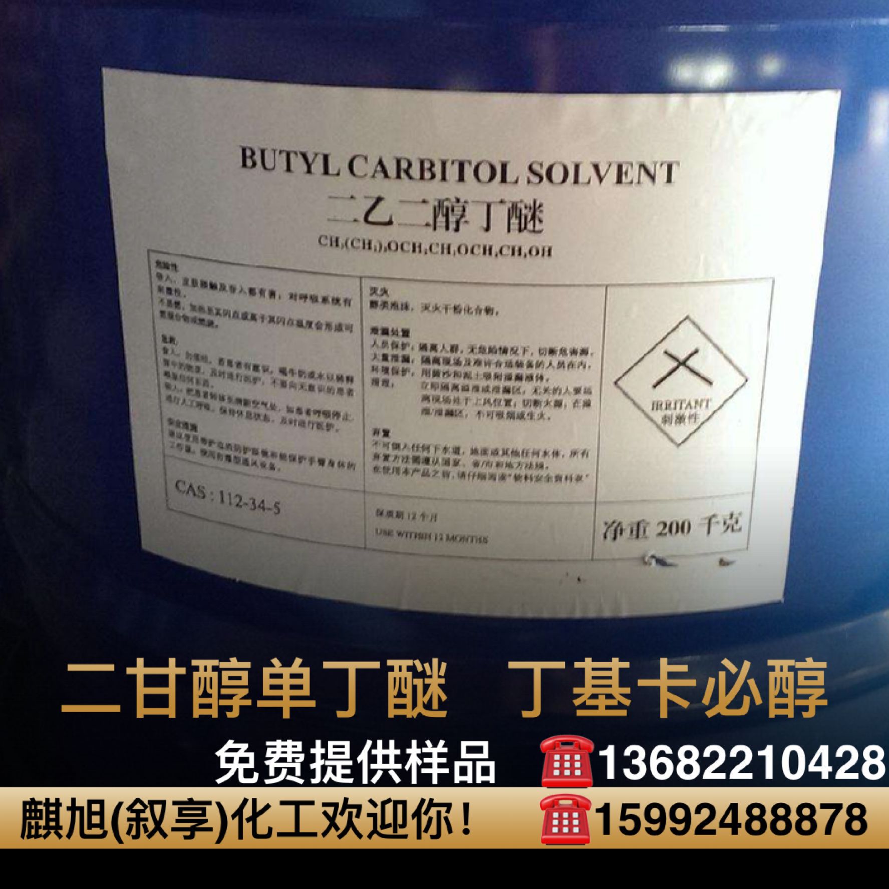 台湾东联 二乙二醇丁醚 大防白 一缩二乙二醇单丁醚 丁基卡必醇db