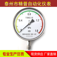 厂家直供Y100BF压力表不锈钢耐震充油真空表微压表空气指针耐高温