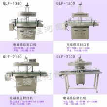电磁感应铝箔封口机厂家、在线式铝箔封口、大口径铝箔封口机