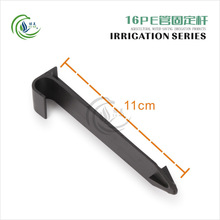16PE管地插插杆11厘米 PE管固定支架 微喷滴灌灌溉管道配件