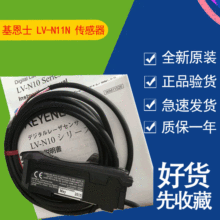 基恩士放大器电缆主装置 NPN LV-N11N LV-S41 数字激光传感器