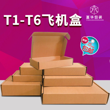 快递物流纸箱小批量定制折叠纸盒飞机盒牛皮纸礼品包装盒飞机盒子