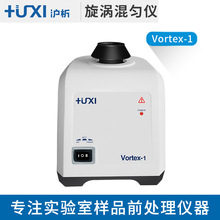 上海沪析  Vortex-1  旋涡混匀仪 旋涡混合器 涡旋振荡仪