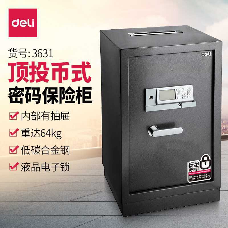 得力3631投币式保险箱电子密码保管柜 顶投式家用办公保险柜-阿里巴巴